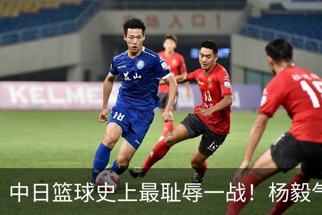 中日篮球史上最耻辱一战！杨毅气得飙脏话，付政浩：郭士强辞职吧